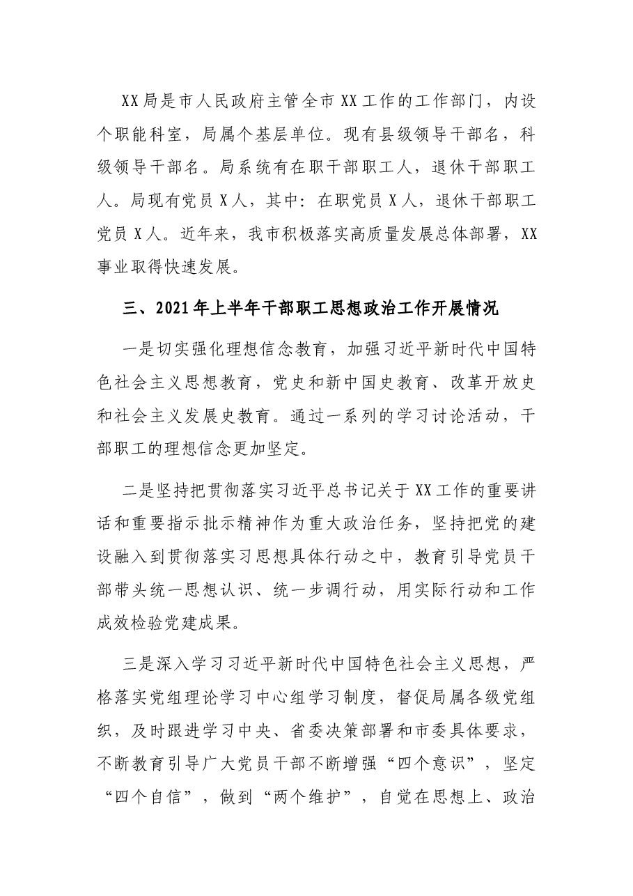 X局干部职工思想政治工作情况报告.docx,第2页预览