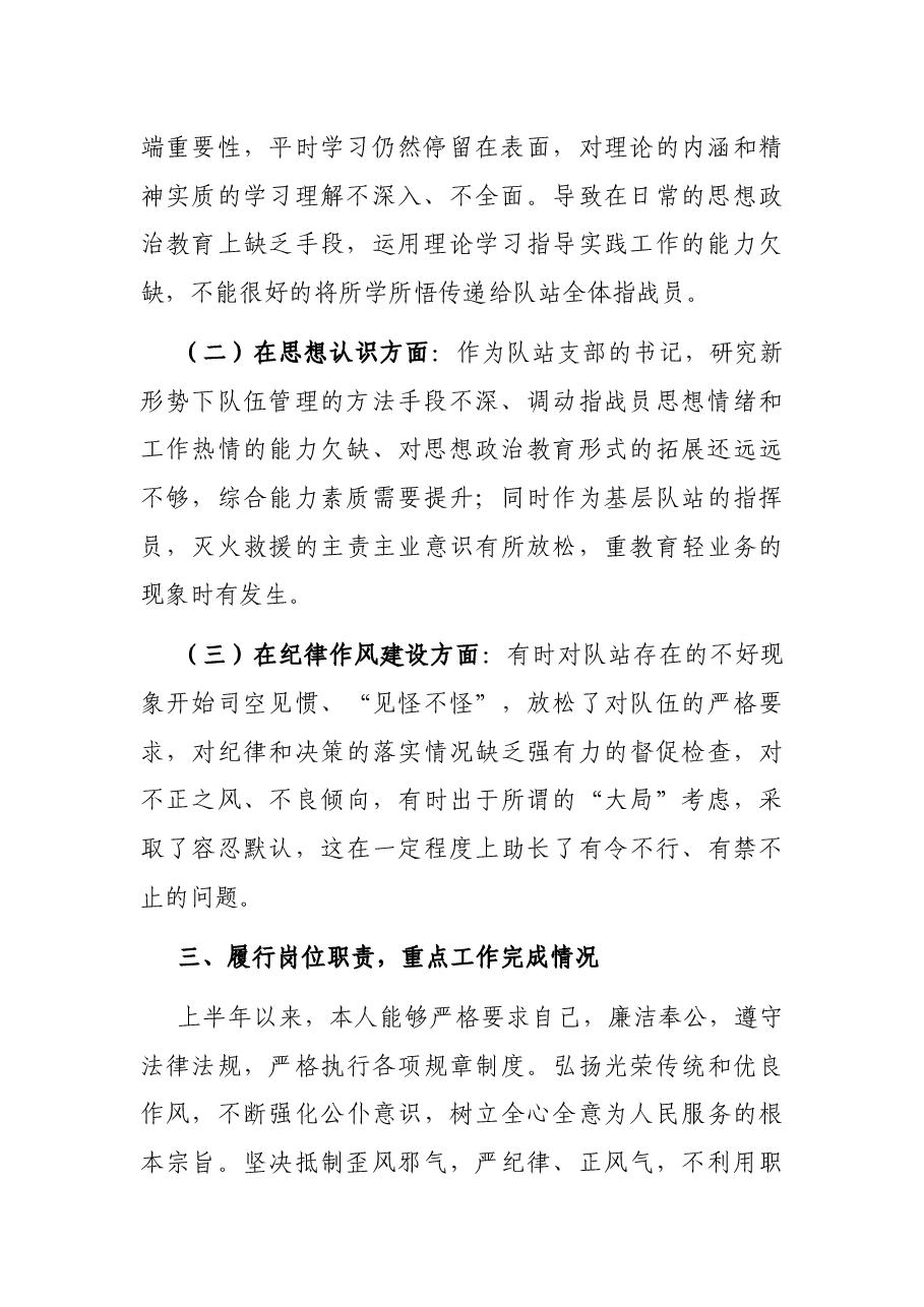 支部书记2022年上半年履行党风廉政建设主体责任情况报告.docx,第2页预览