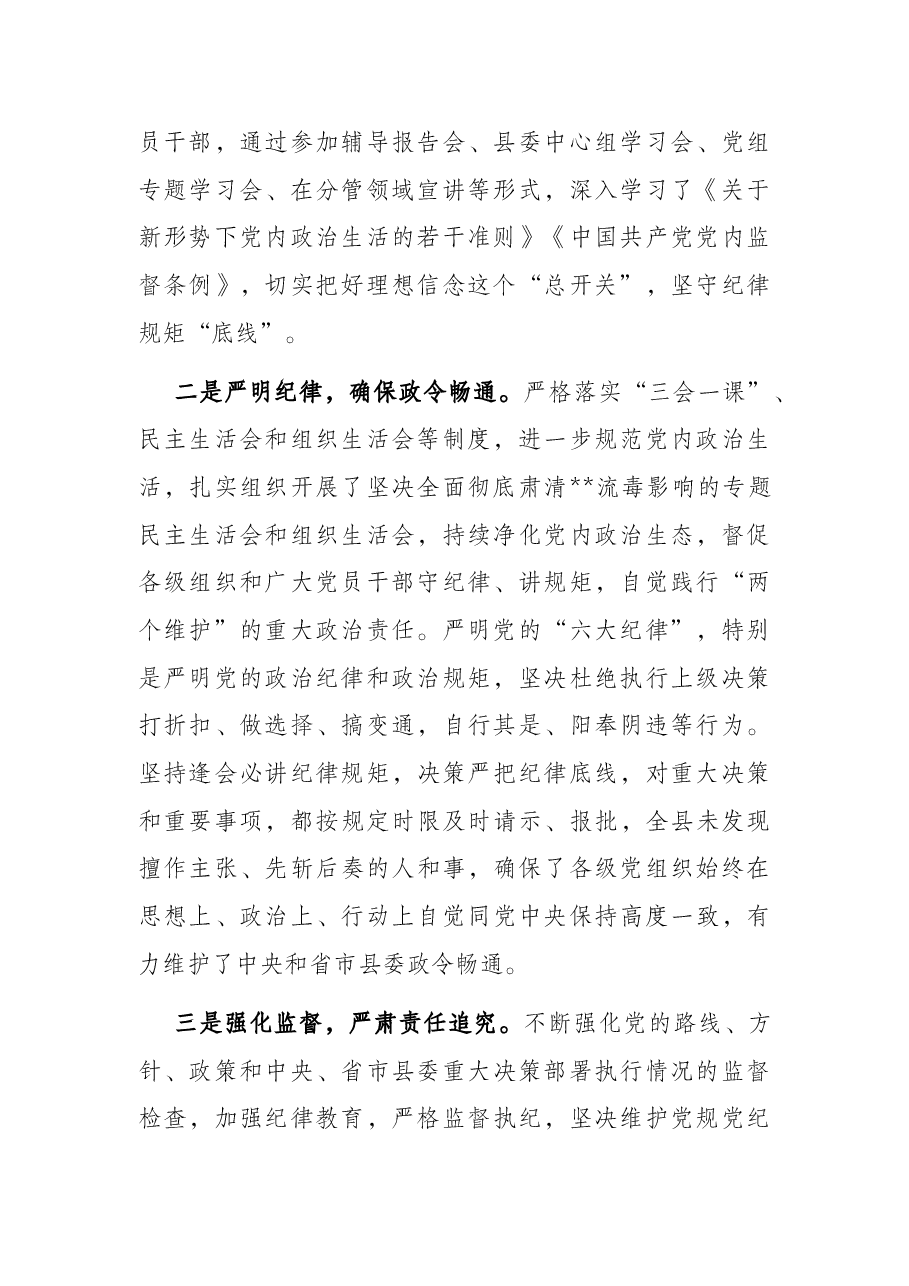 县政府党风廉政建设主体责任落实情况的自查报告.docx,第2页预览