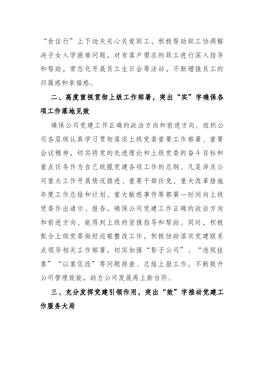 分公司经理三年工作述职报告.docx,第3页预览