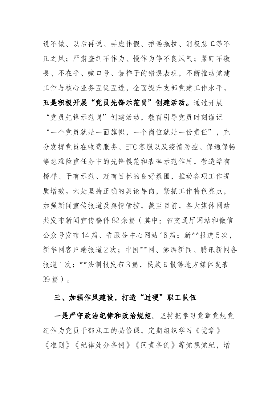 高速公路收费所党支部关于2022年上半年全面从严治党暨党建工作情况的报告.docx,第4页预览