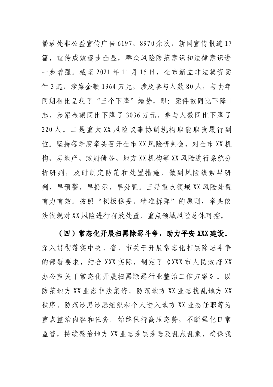 局党组书记2021年度述法工作报告.docx,第4页预览