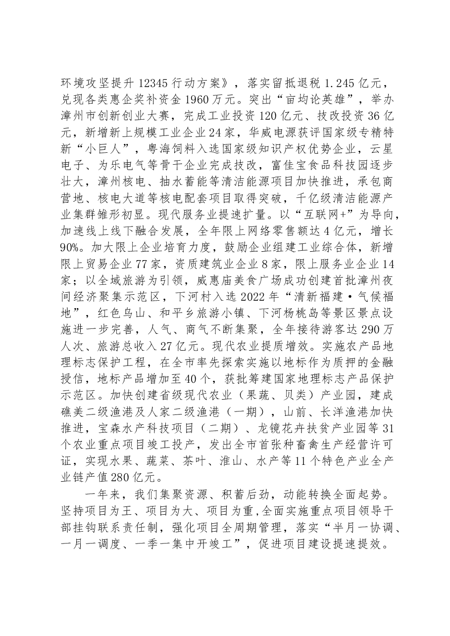 2023年云霄县人民政府工作报告.docx,第2页预览