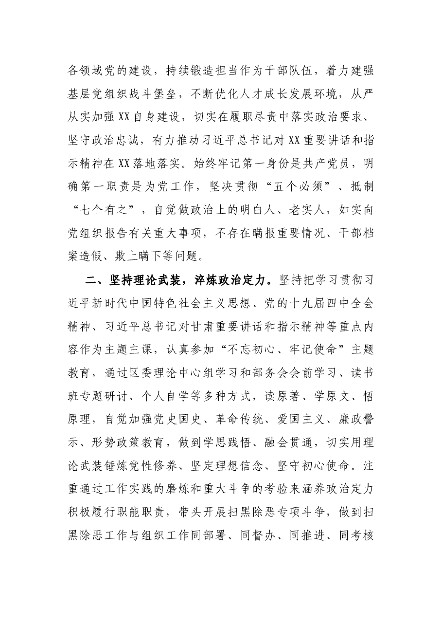 X党员干部政治素质自评报告.docx,第2页预览
