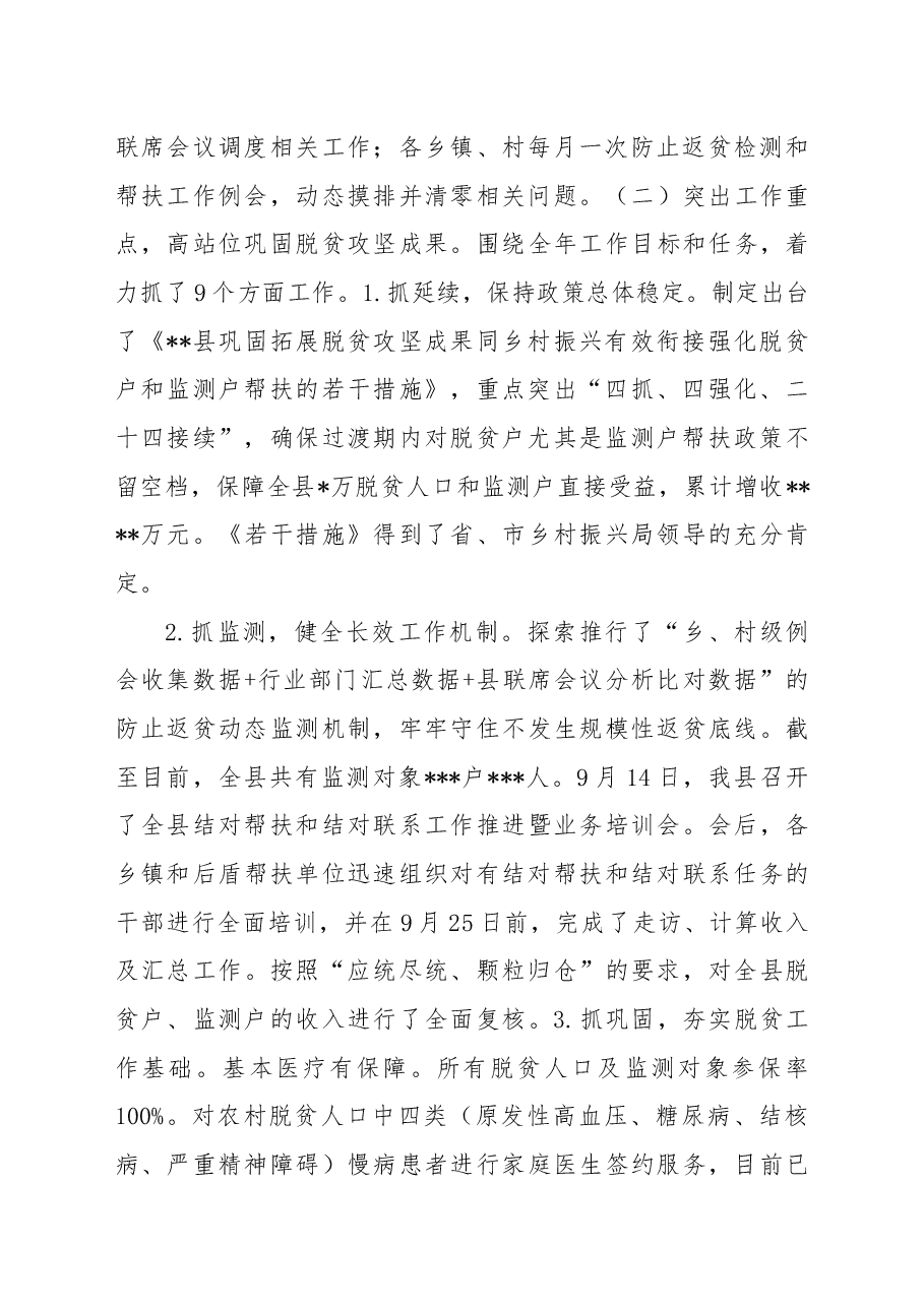县乡村振兴局关于2022年乡村振兴工作情况的报告.docx,第2页预览