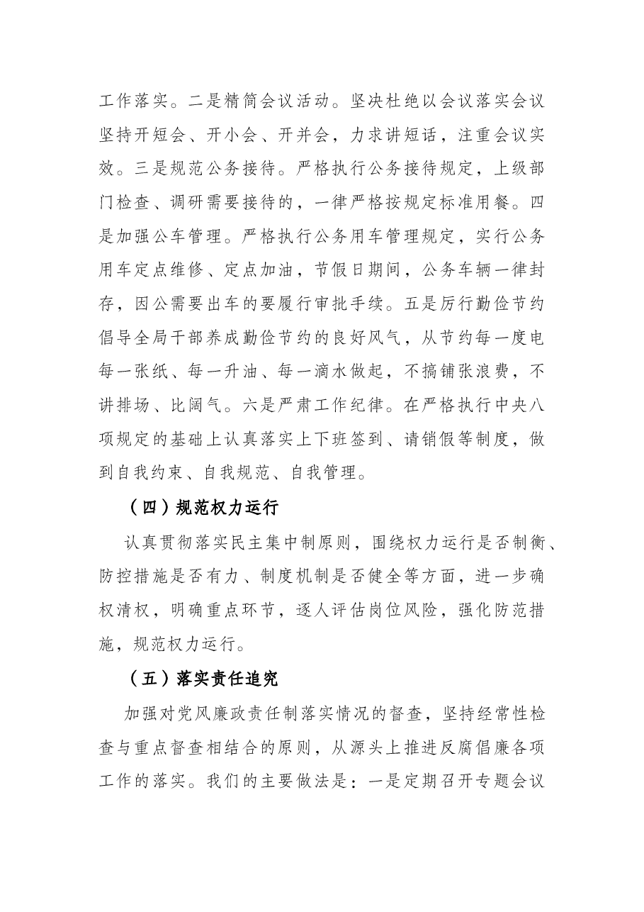 局2022年上半年党风廉政工作自查评估报告.docx,第3页预览