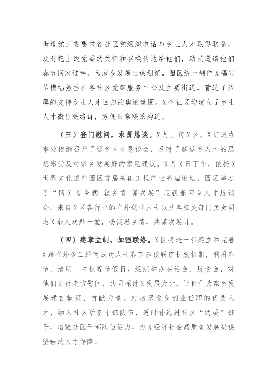 2021年乡土人才联络和回归工作报告.docx,第2页预览