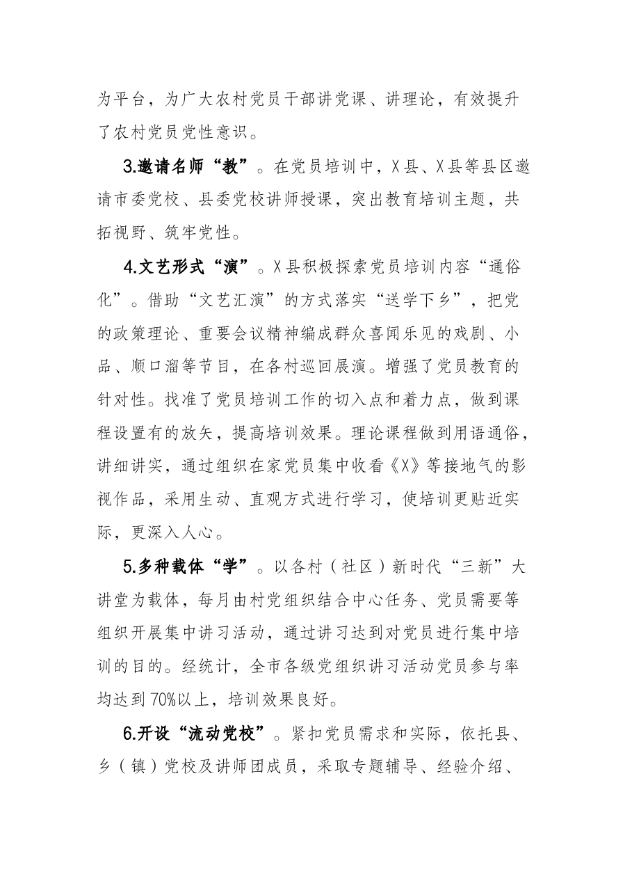 市“百万农村党员进党校”情况报告.docx,第3页预览