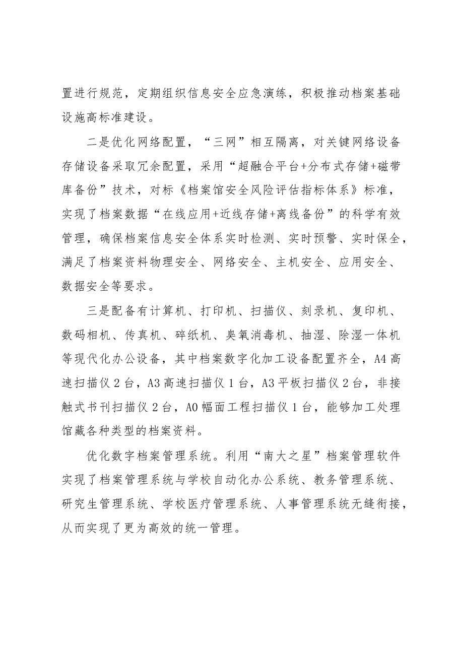关于示范数字档案室建设实践报告.docx，第4页预览
