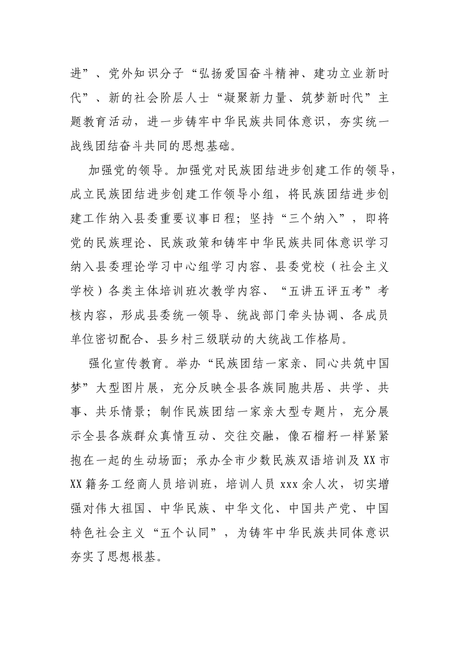 统战部副部长工作报告.docx,第2页预览