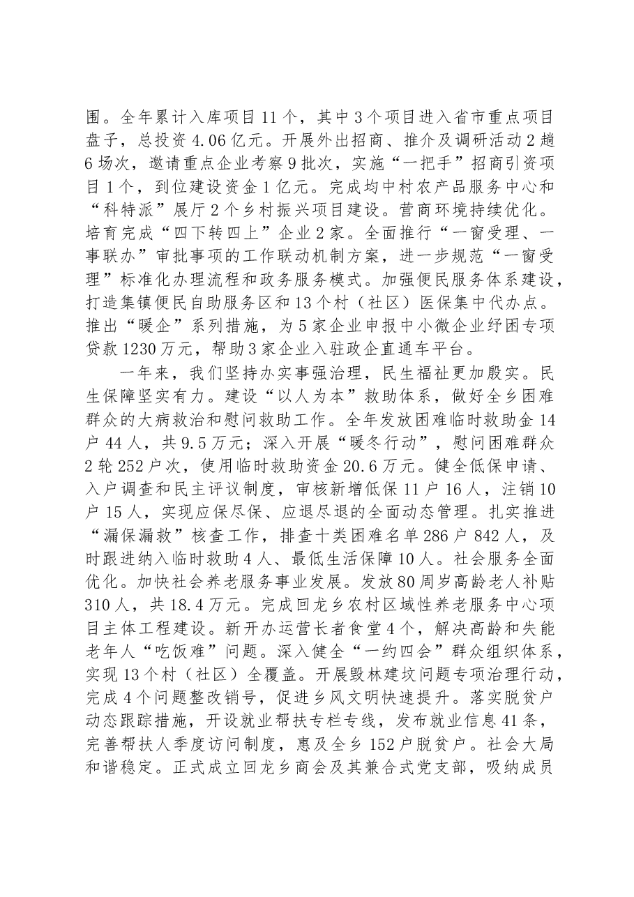 回龙乡2023年政府工作报告.docx,第3页预览