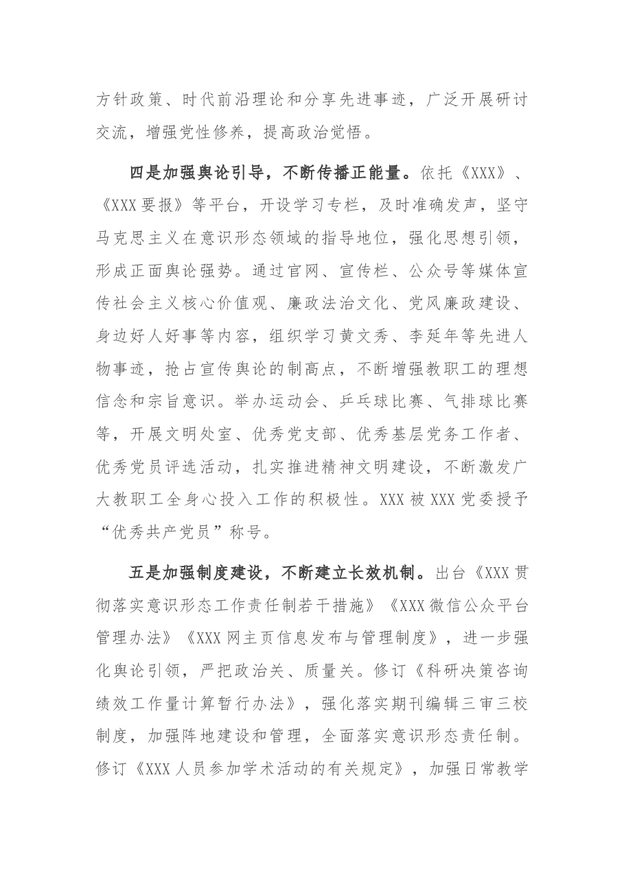2021年落实意识形态工作情况的报告.docx,第4页预览