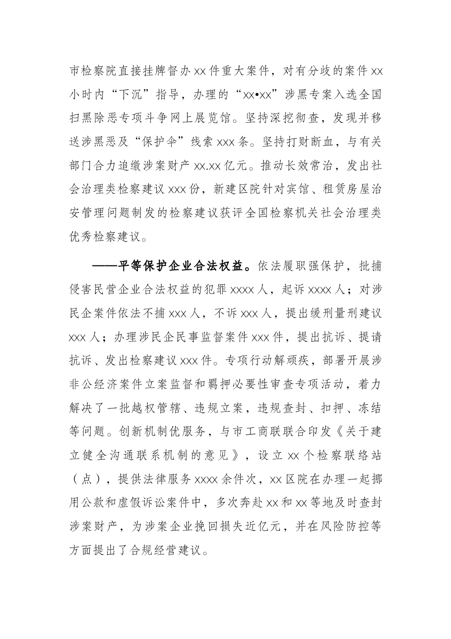 市人民检察院代检察长在市人民代表大会第一次会议上的人民检察院工作报告.docx,第4页预览