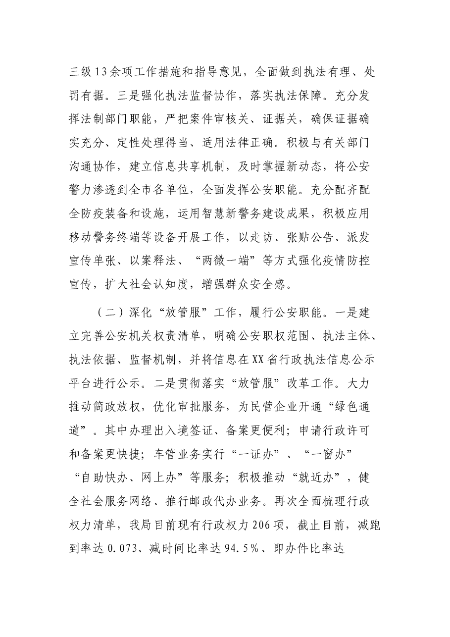 公安局2020年度法治政府建设情况报告.docx,第3页预览