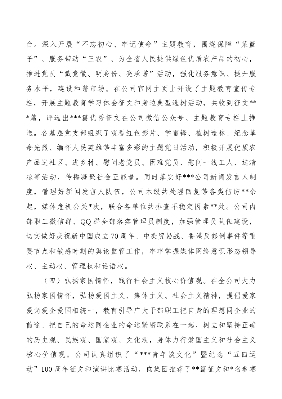 国企2020年意识形态工作报告.docx,第3页预览