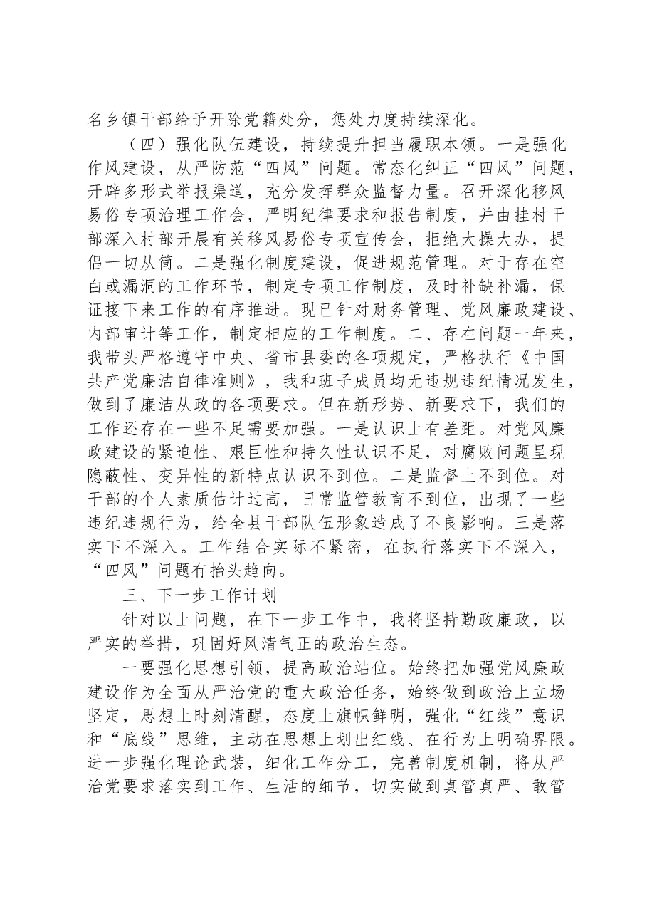 2022年党组书记党风廉政建设述责述廉报告暨廉政谈话汇报材料.docx,第3页预览