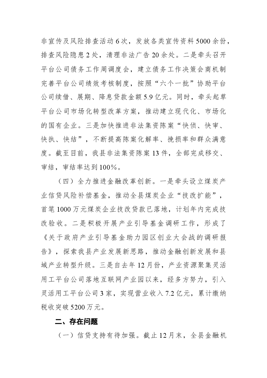 XX县金融办党支部关于全年工作情况的报告.docx,第3页预览