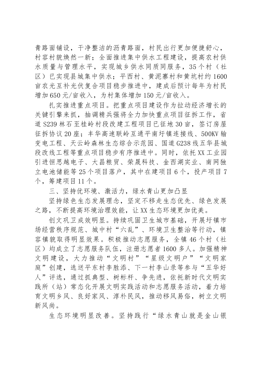 XX镇2022年政府工作报告(1).docx,第3页预览