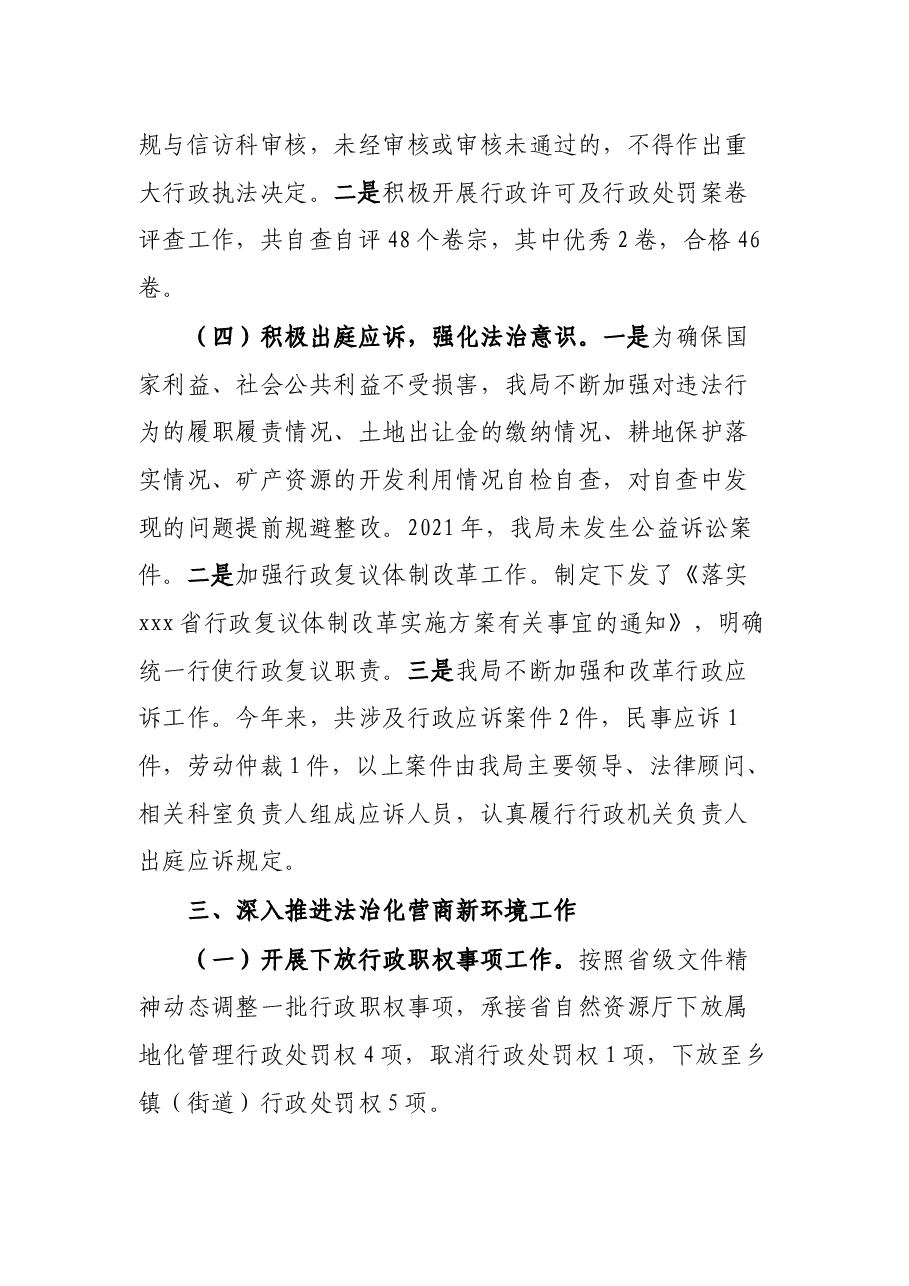 市自然资源局2021年度法治政府建设工作报告.docx,第4页预览