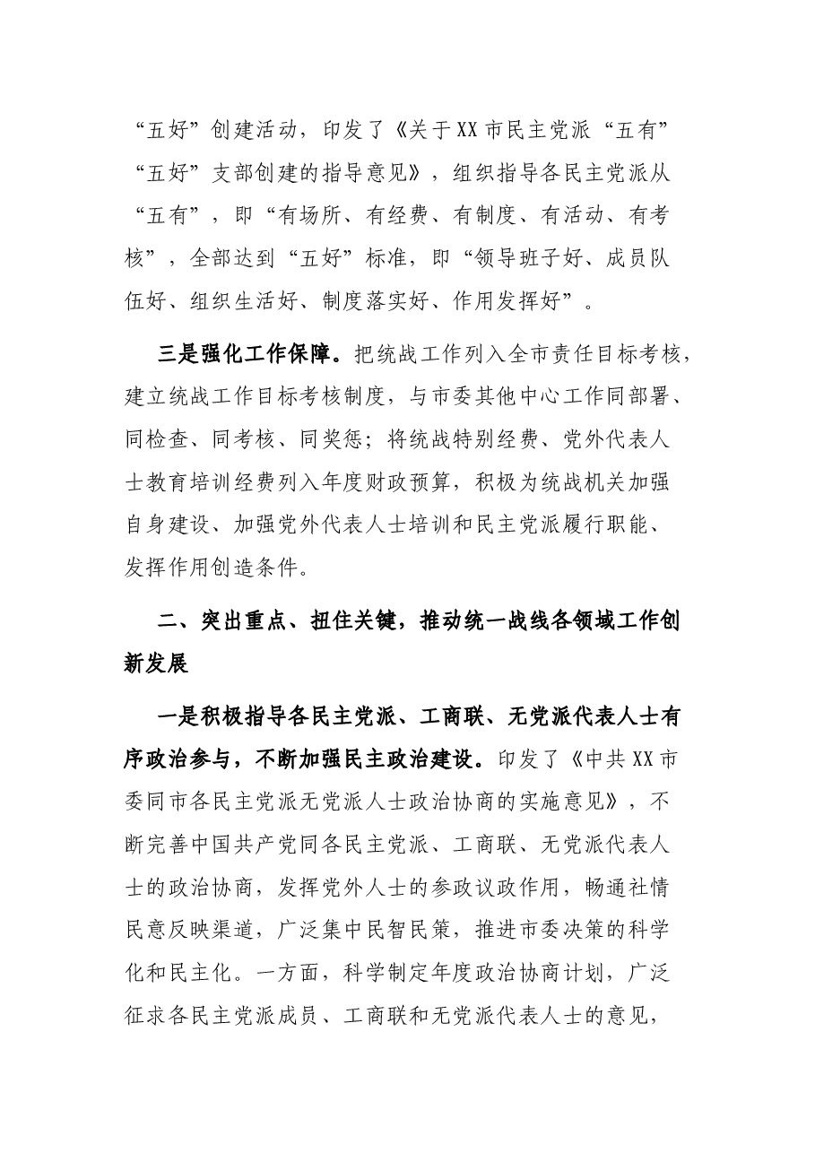 XX市基层统情况报告.docx,第4页预览