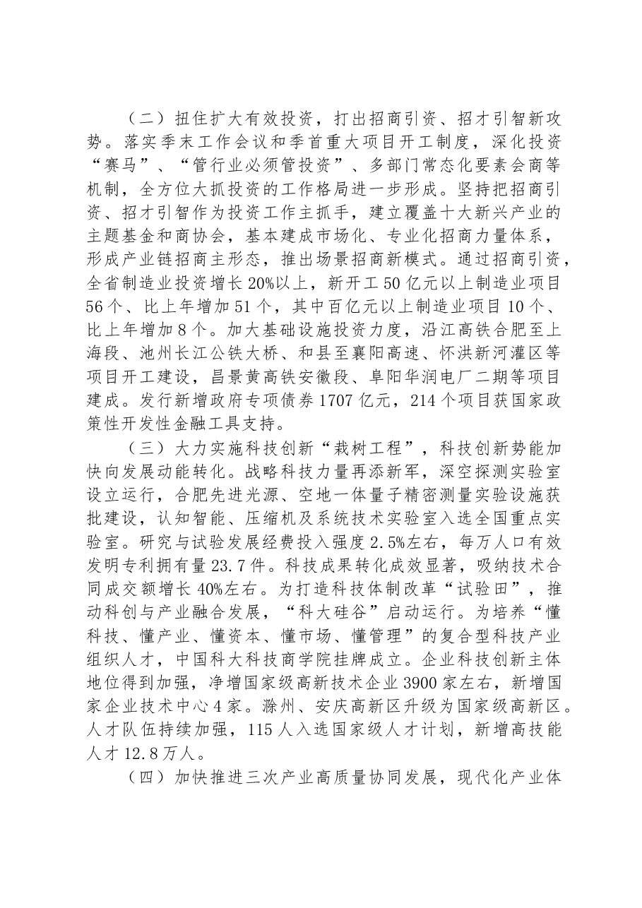 2023年安徽省政府工作报告.docx,第4页预览