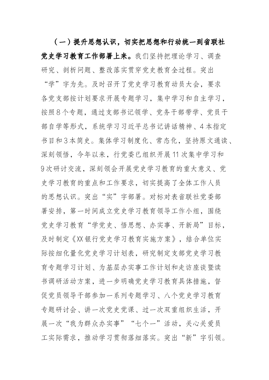 2021年银全面严治党主体责任落实情况报告.docx,第2页预览