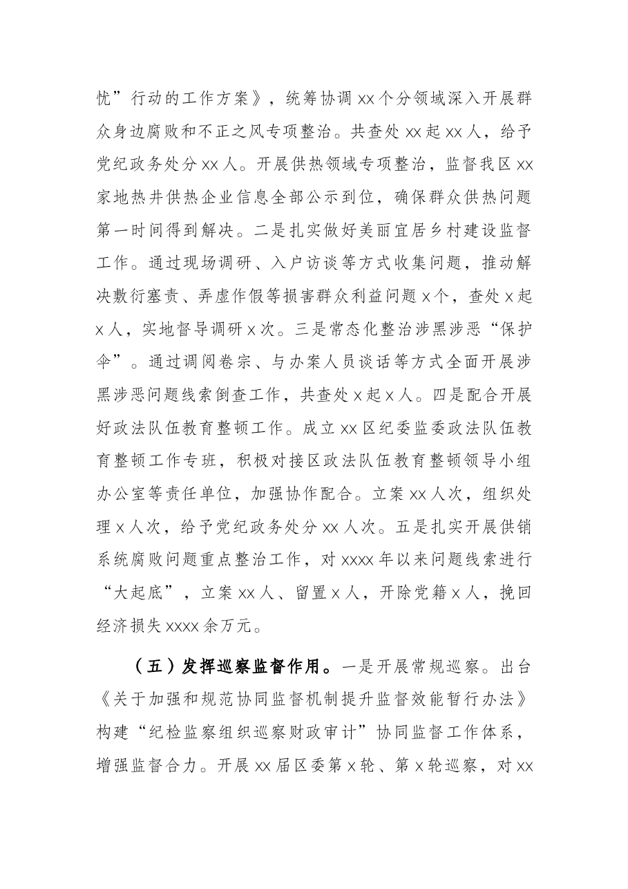 县区纪律检查委员会全体会议工作报告.docx,第4页预览