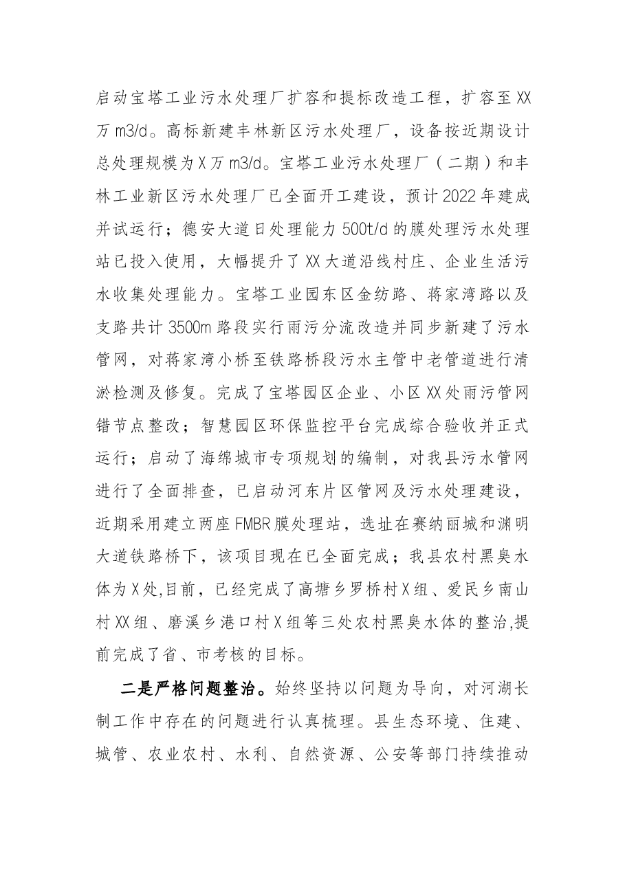 2021年县全面推行河长制工作报告.docx,第3页预览
