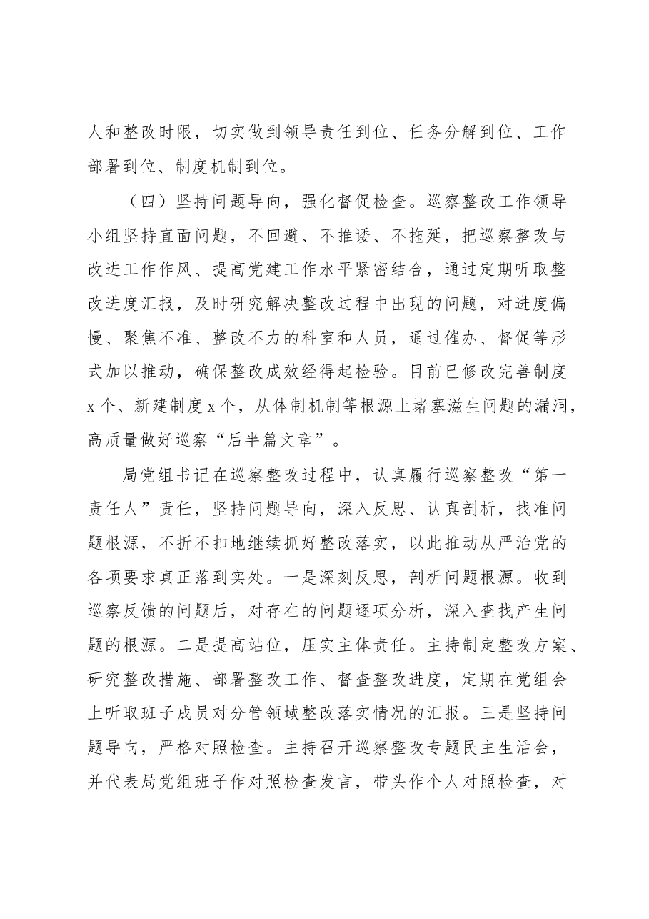 (4篇)巡察整改进展情况报告汇编.docx,第3页预览