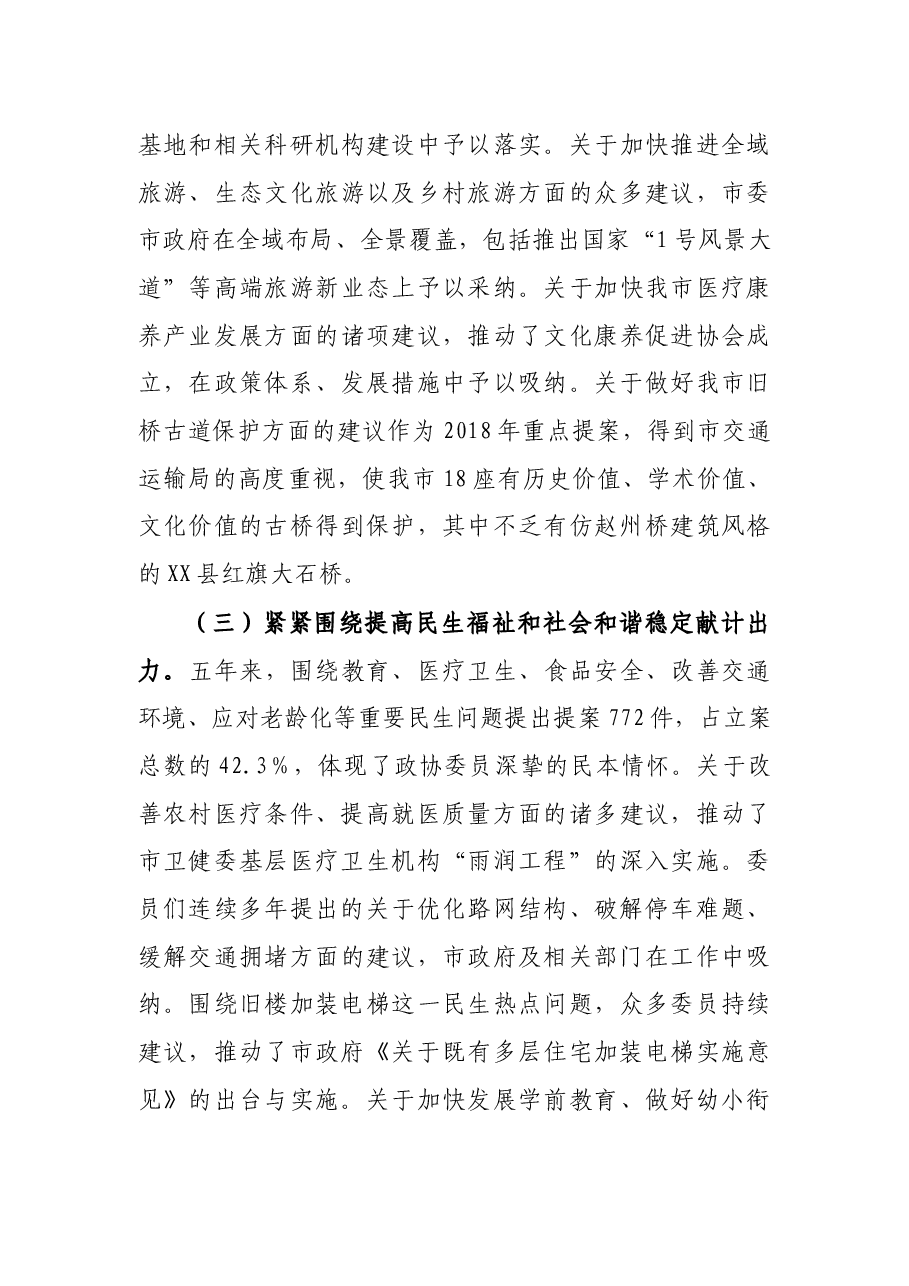 政协提案工作情况报告.docx,第3页预览