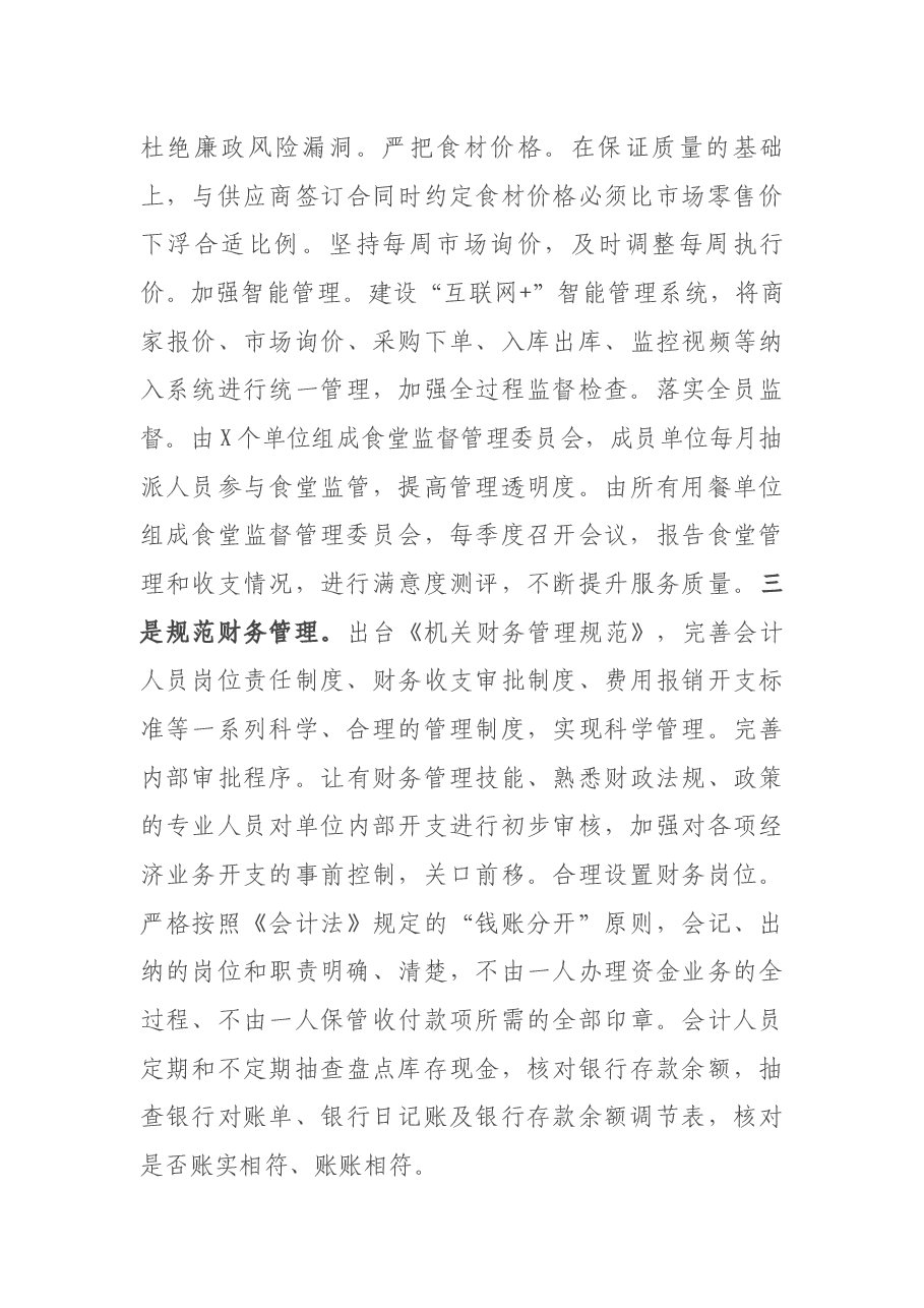 局党组2020年度履行党风廉政建设责任制情况报告.docx,第4页预览