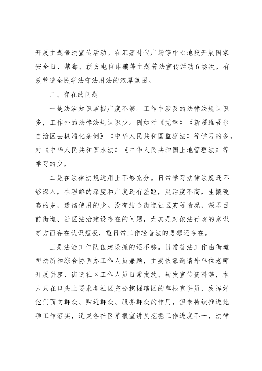 XX街道党工委书记20XX年度述法报告.docx，第3页预览