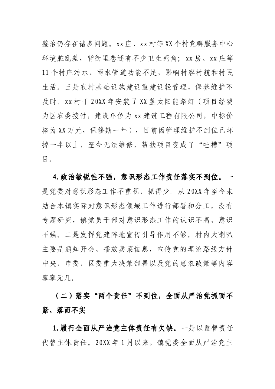 2021年某区委巡察组巡察某镇的情况报告.docx,第3页预览