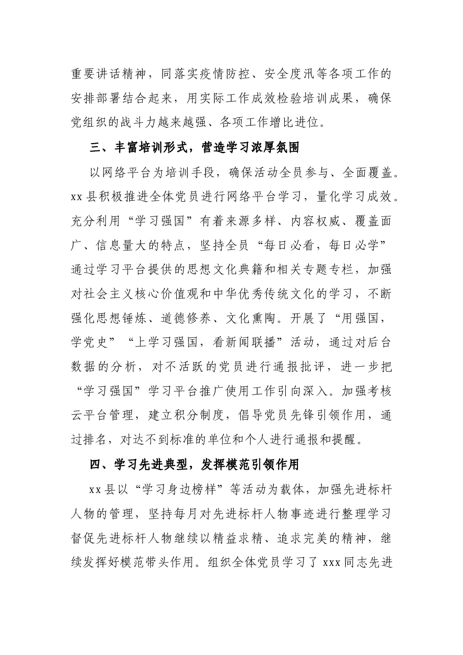 X县委《2019-2023年全国党员教育培训工作规划》实施情况中期评估报告.docx,第4页预览