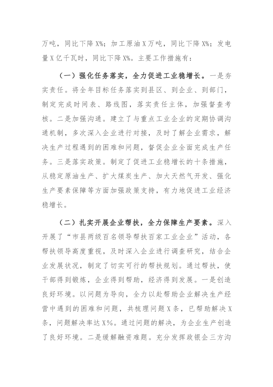 在全市工业经济工作会议上的工作报告.docx,第2页预览