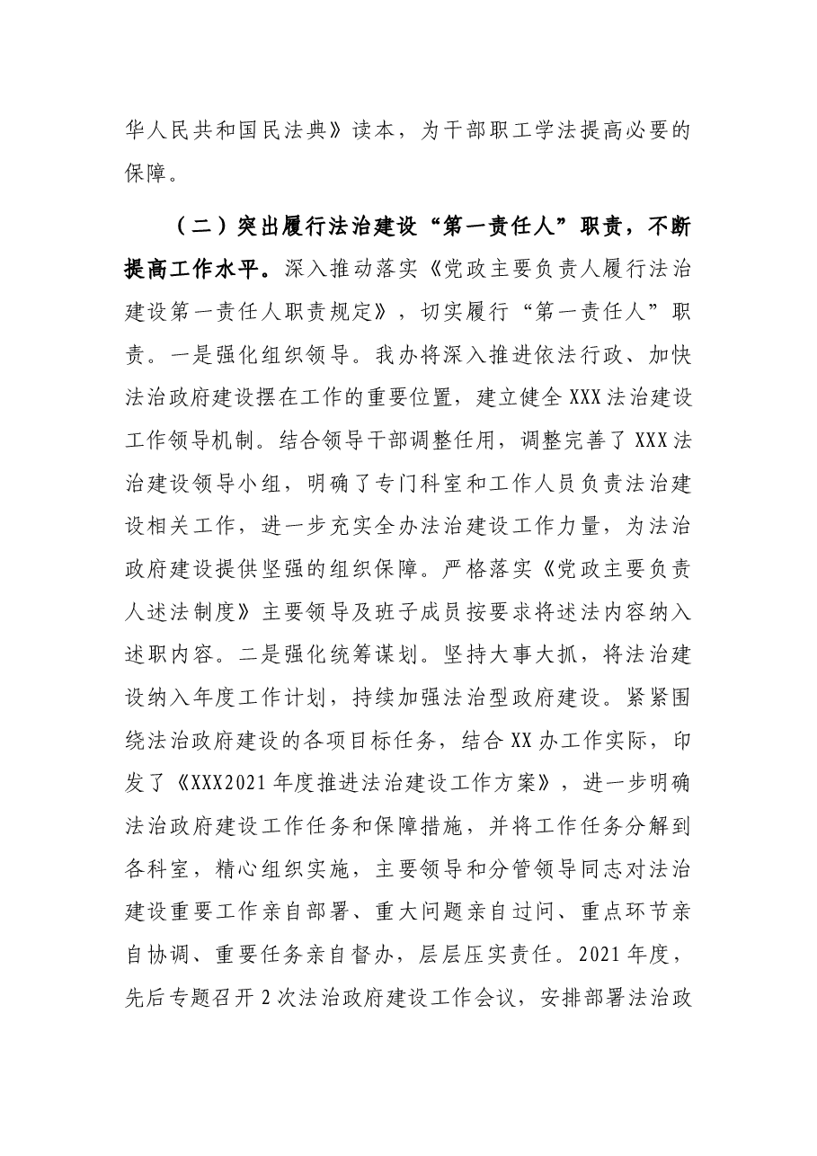 局党组书记2021年度述法工作报告.docx,第2页预览