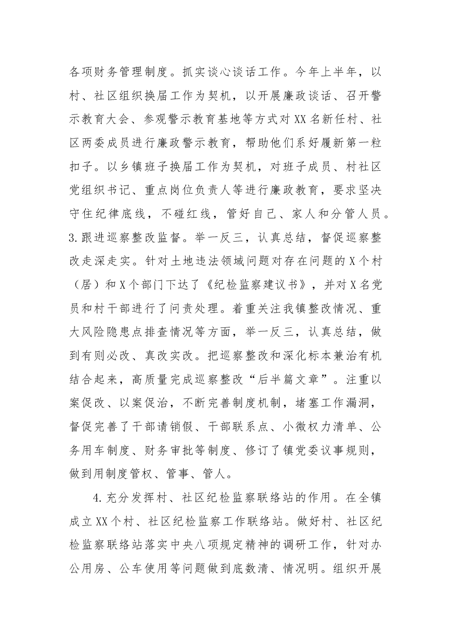 镇纪委党风廉政建设和反腐败工作报告.docx,第4页预览