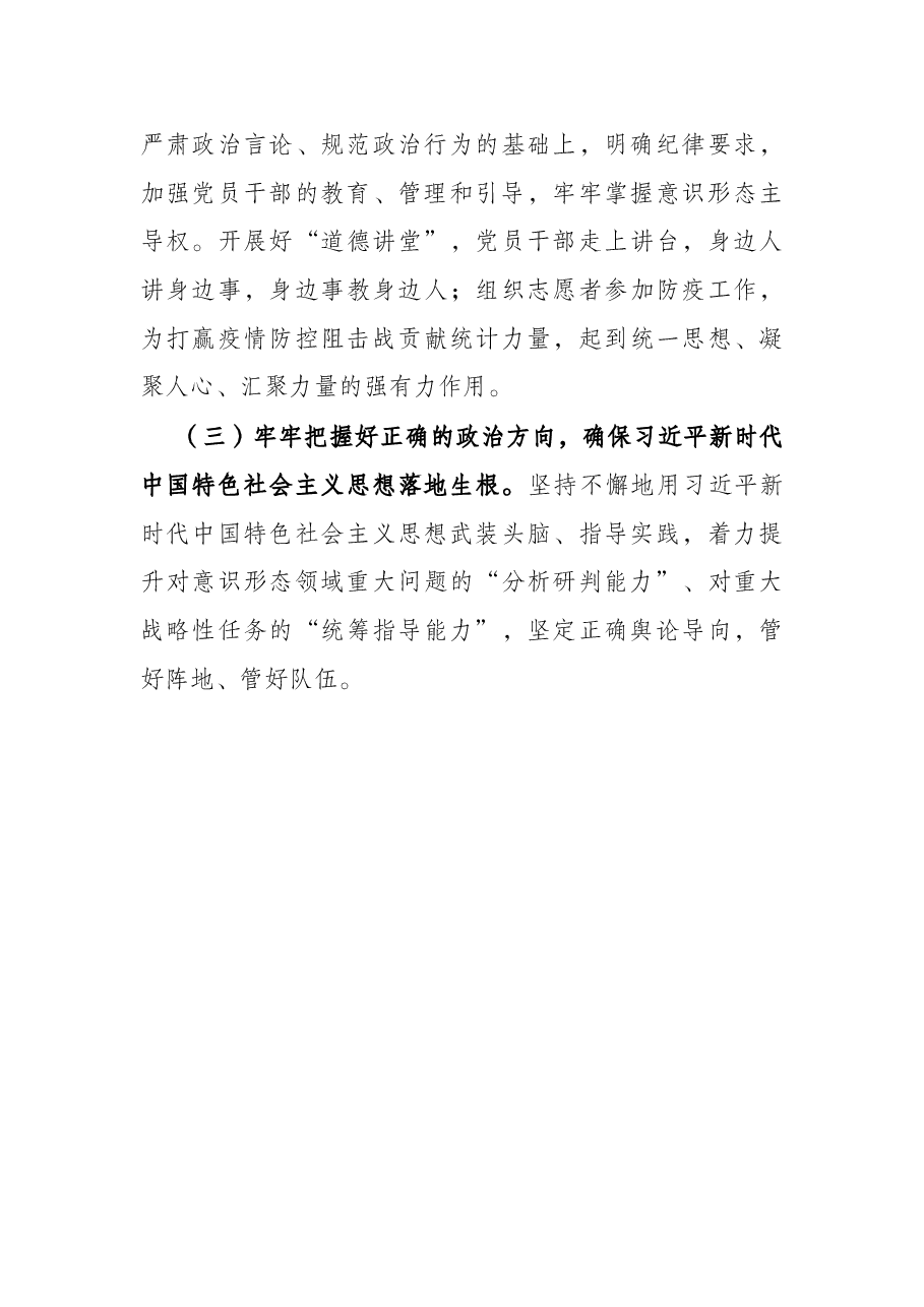 市统计局2021年意识形态工作报告.docx,第4页预览