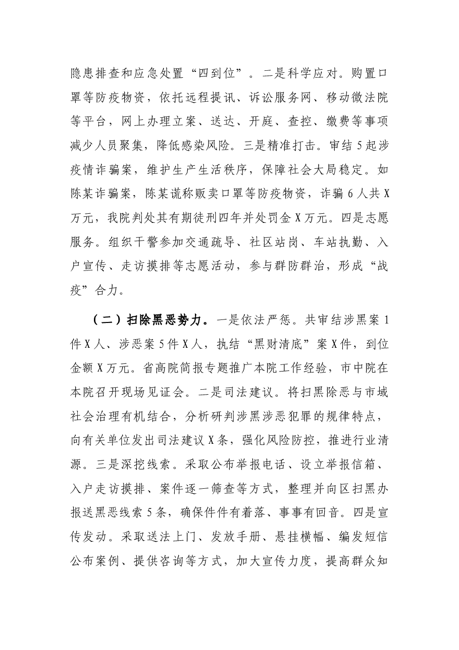 X区人民法院院长在区人民法院工作报告.docx,第2页预览