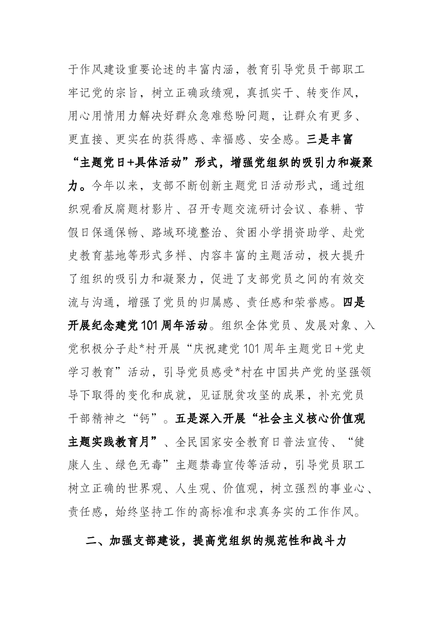 高速公路收费所党支部关于2022年上半年全面从严治党暨党建工作情况的报告.docx,第2页预览