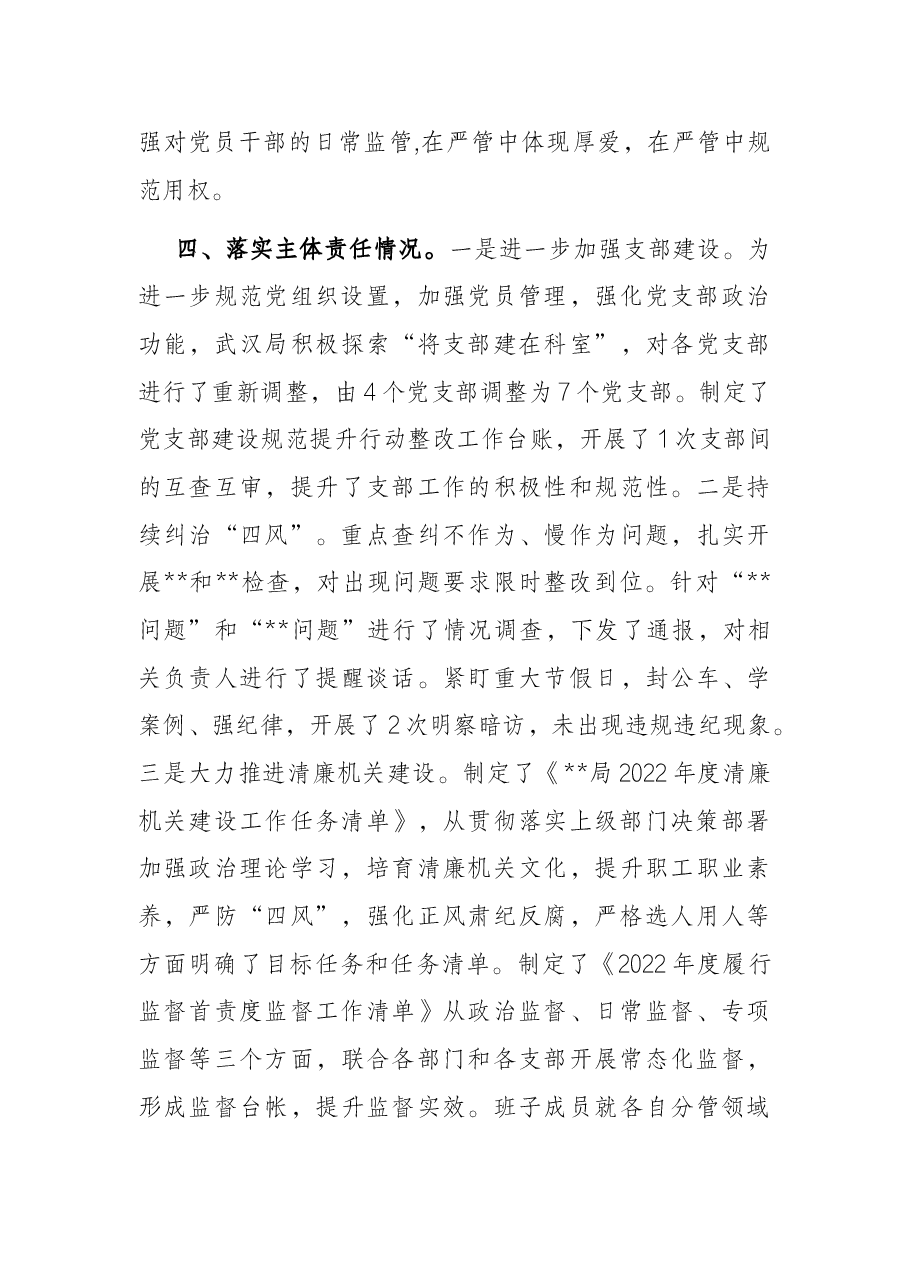 局党委书记从严治党主体责任落实情况报告.docx,第4页预览