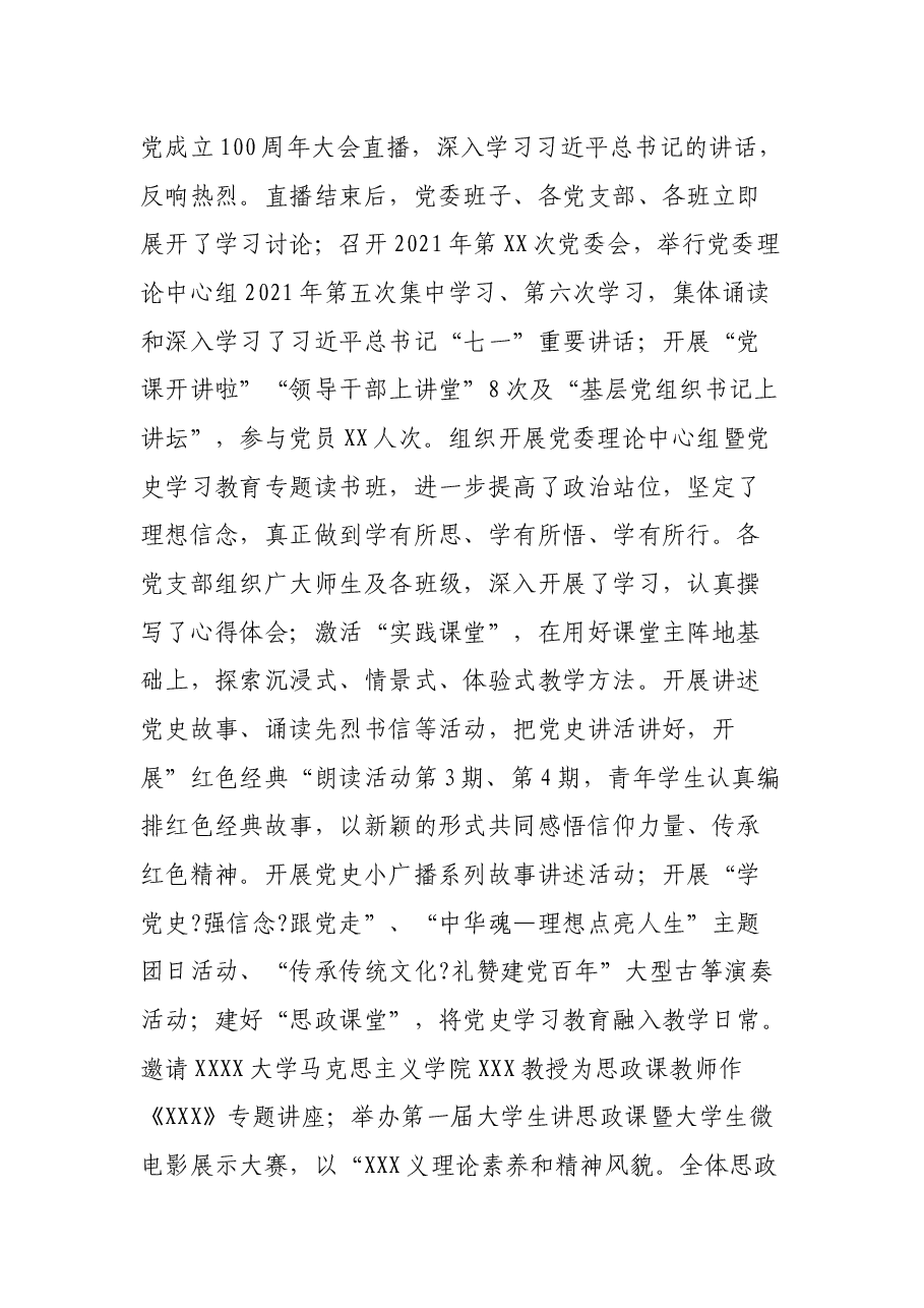 XX学院开展党史学习教育工作情况报告.docx,第3页预览