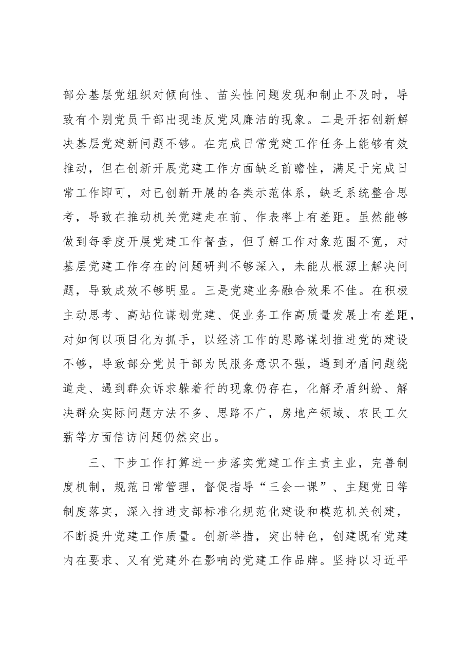 党委书记2022年抓基层党建工作述职报告.docx,第4页预览