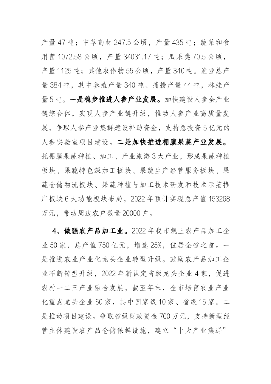 市2022年率先实现农业现代化工作情况报告.docx,第3页预览