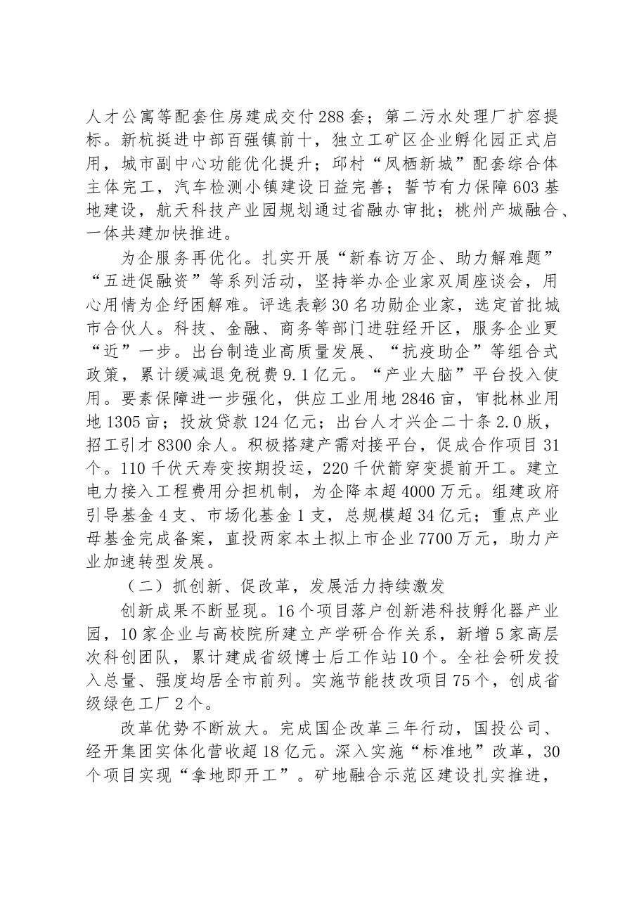 2023年广德市政府工作报告.docx,第3页预览