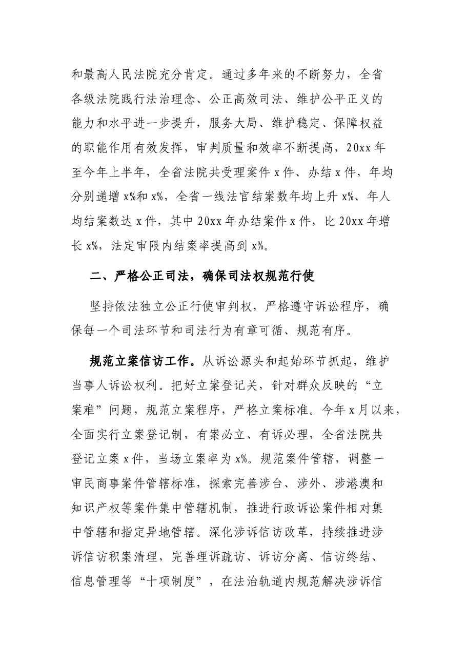 省法院关于规范司法行为工作情况的报告.docx,第3页预览