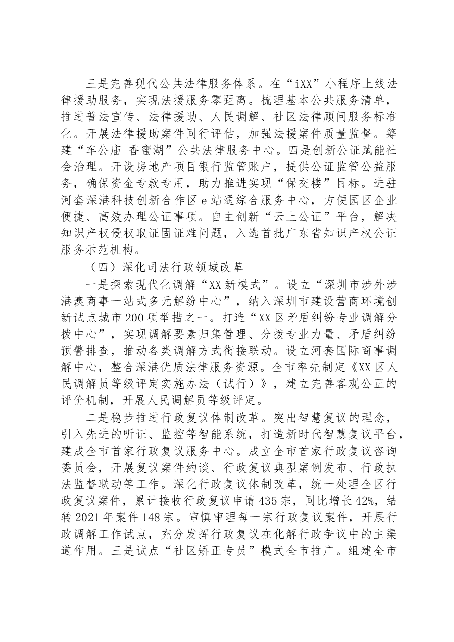 (9篇)司法局2022年法治政府建设工作报告汇编.docx,第4页预览