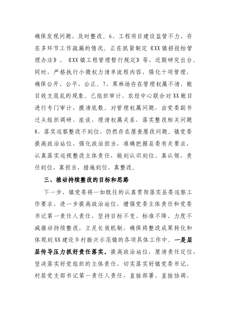 X镇党委书记关于组织落实巡察整改情况的报告.docx,第4页预览