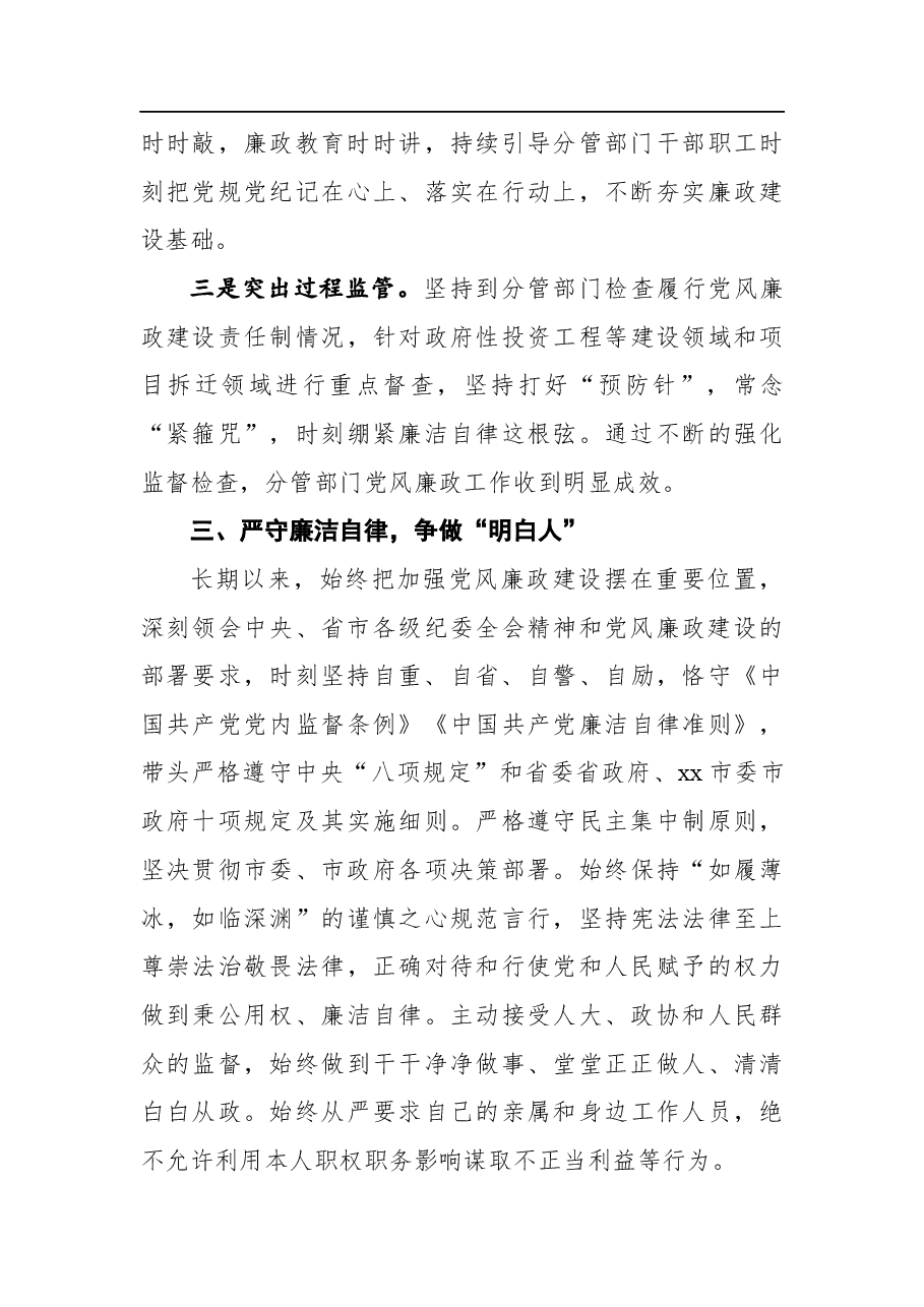 2021年三季度履行党风廉政建设主体责任情况报告.docx,第3页预览