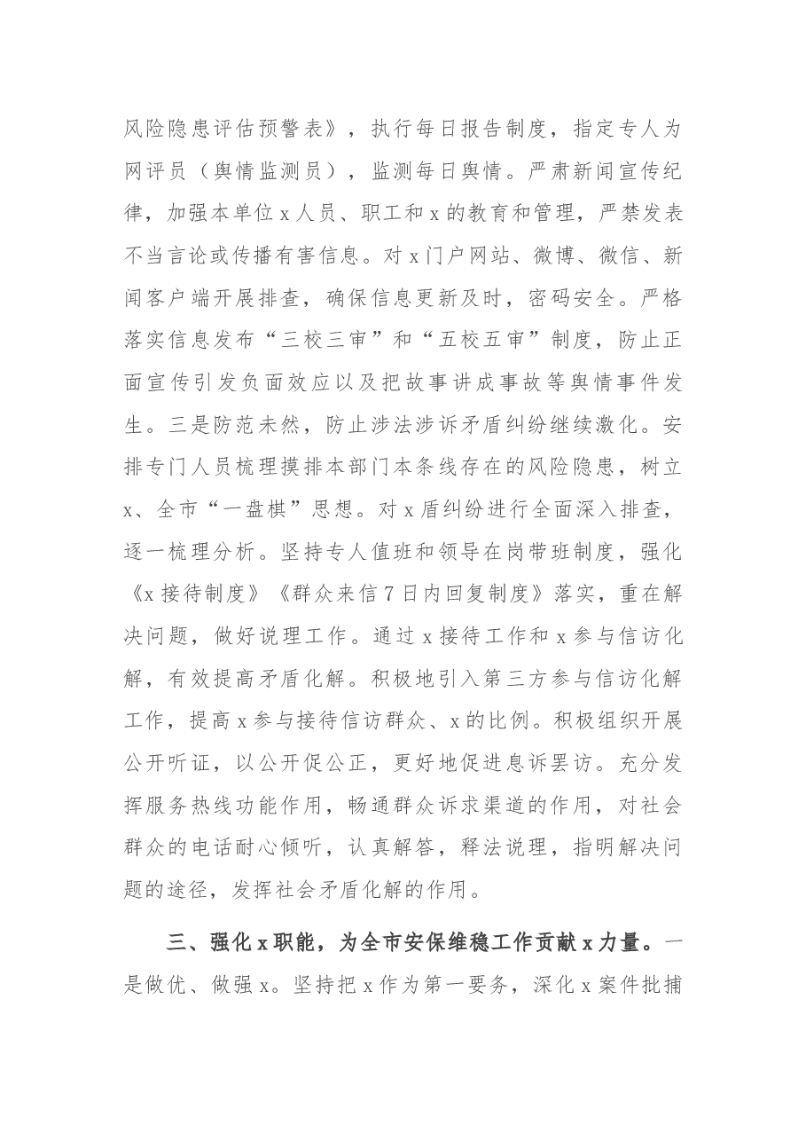 近期维稳工作情况报告.docx,第3页预览